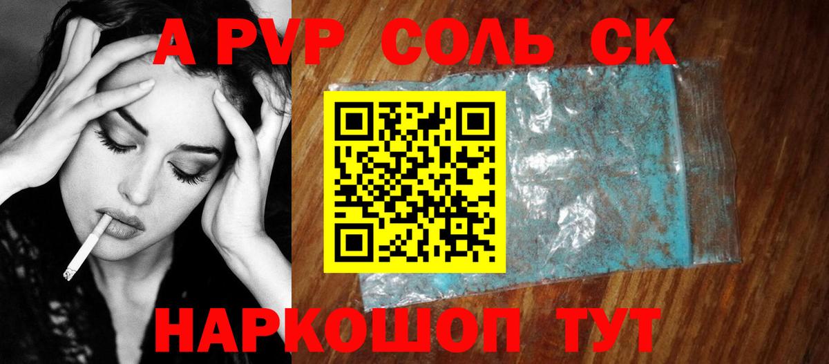 Alpha-PVP  Alfa_PVP СК КРИС  A PVP мука  Вход с VPN  Томск 