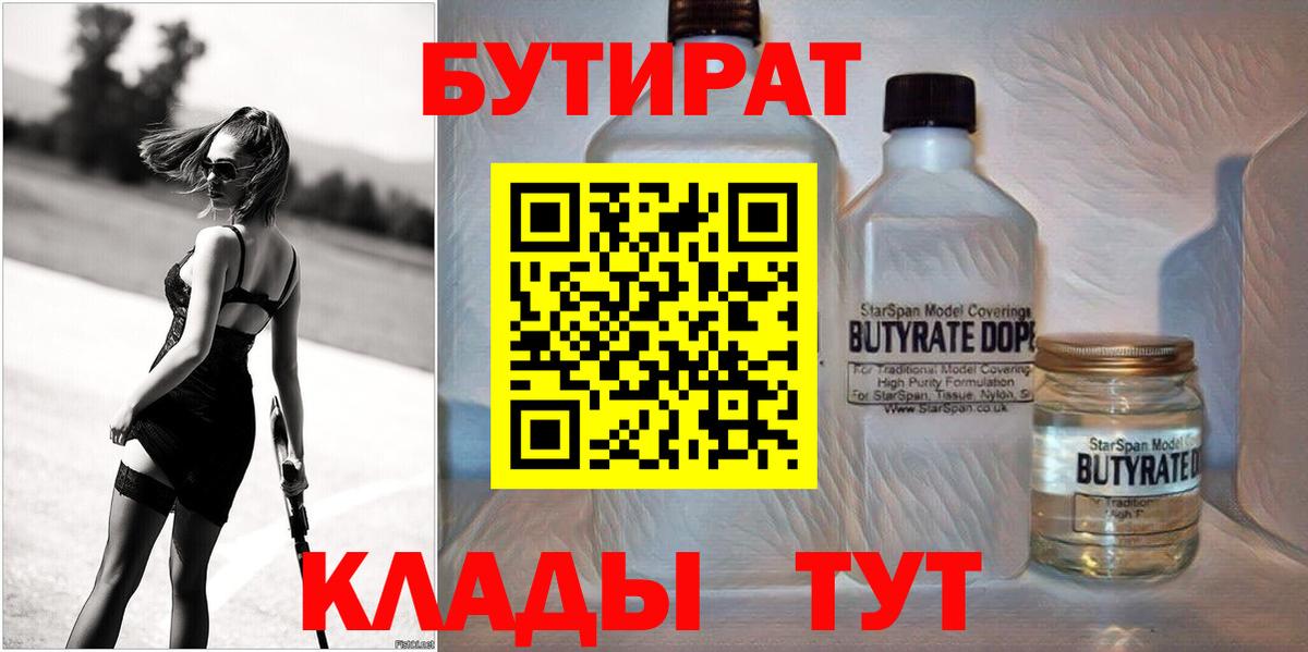 Бутират оксибутират Томск
