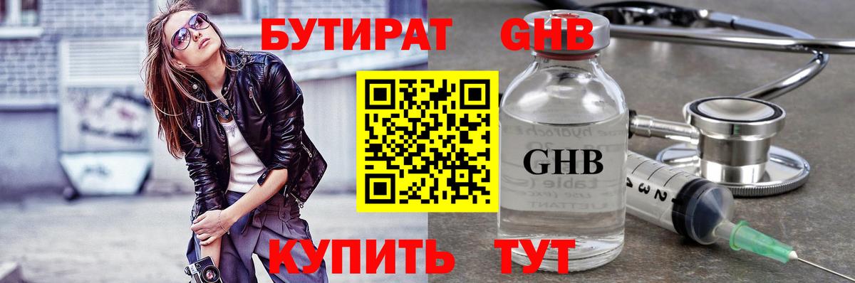 БУТИРАТ вода  Вход с VPN  Бутират  Томск 