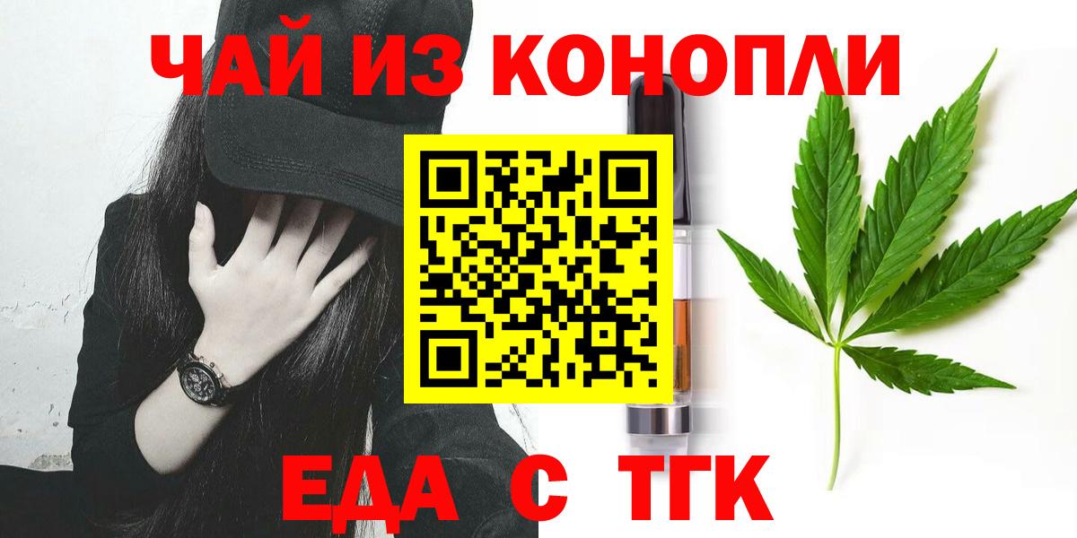 Томск  Еда ТГК марихуана  Вход с VPN 