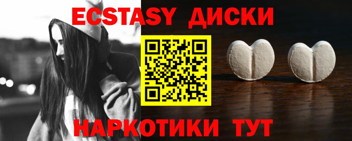 Экстази MDMA Томск