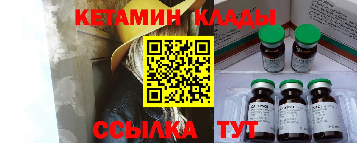 КЕТАМИН VHQ Томск
