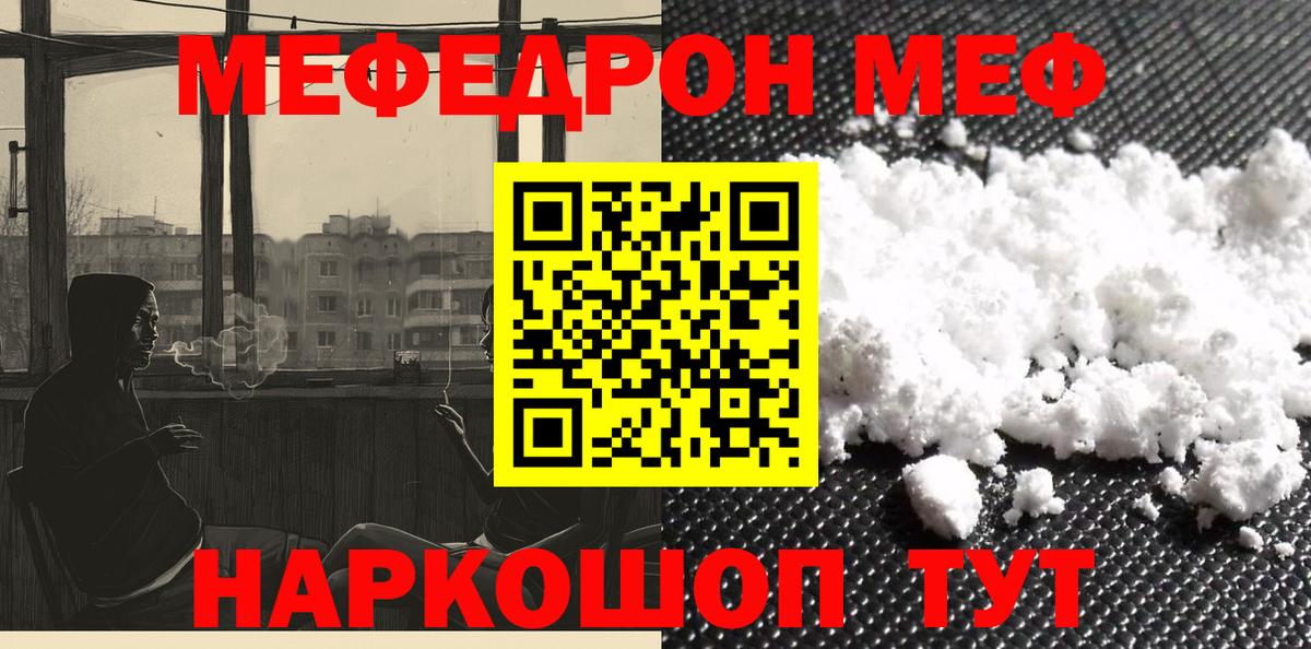 МЕФ кристаллы Томск
