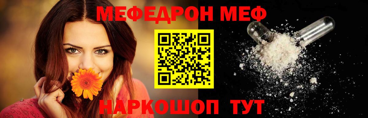 Мефедрон mephedrone  Вход с VPN  МЯУ-МЯУ  МЯУ-МЯУ кристаллы  Томск 