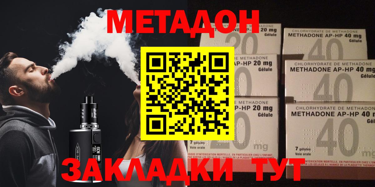 МЕТАДОН methadone Томск
